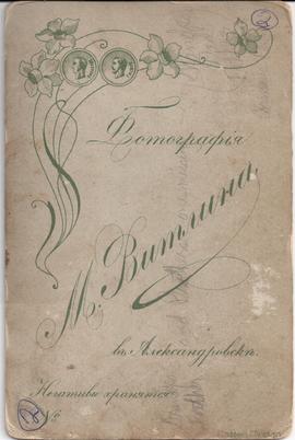 Cabinet card back of the Johann Heinrich Penner funeral