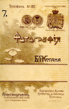 Russian Photo Card, Telephone No. 192
